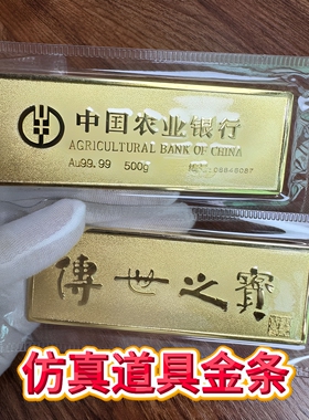 农业银行仿真金条新款实心开业金色纪念品婚嫁供奉婚礼足重摆件