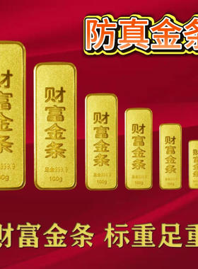 财富金条仿真饰品50克结婚纪念20克展厅展示10克1000克金店加厚