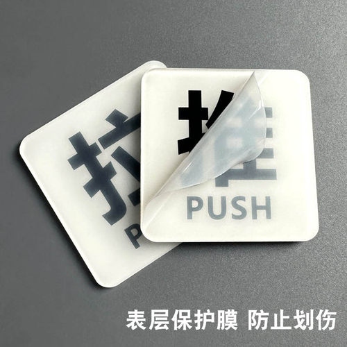 酒店宾馆浴室小推拉门贴玻璃门防水防晒贴纸亚克力进出门提示标识贴创意透明白色推拉门牌子定制左右移门定做 - 图1