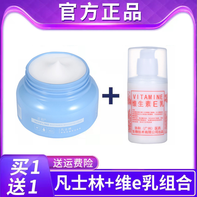 凡士林+维生素e乳经典国货面霜 蔻皙美身体乳/霜