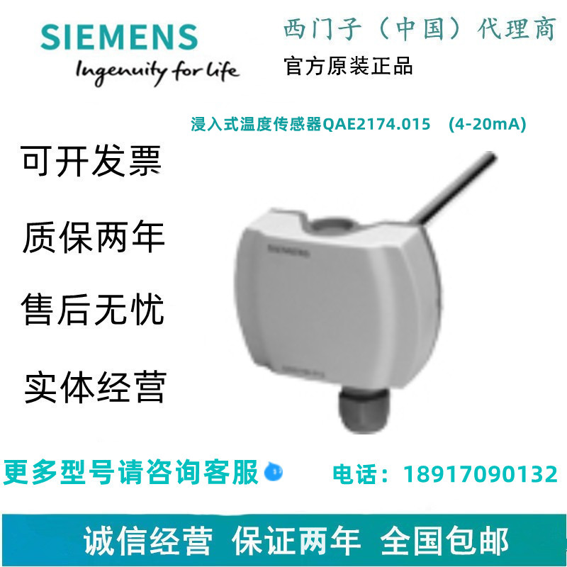 SIEMENS/西门子电缆式温度传感器QAP21.2(Ni1000)现货-图1