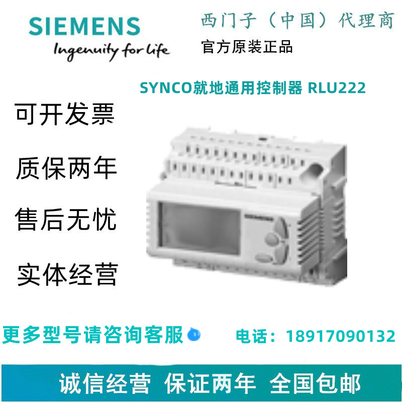 SIEMENS/西门子SYNCO就地通用控制器 RLU232 - 图0