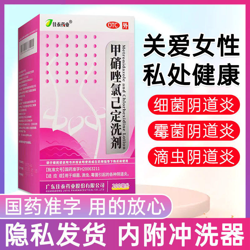 甲硝唑氯己定洗剂妇科外阴瘙痒专用止痒阴道炎妇科炎症专用药DT-图1