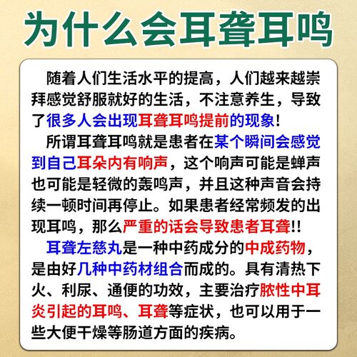 耳聋左慈丸官方旗舰店正品耳鸣嗡嗡响专用药治耳聋鸣嗡嗡响的药DT - 图0