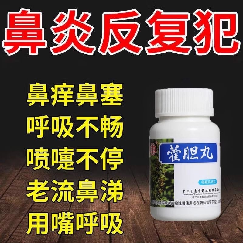 藿胆丸鼻炎专用特效药过敏性鼻炎治疗鼻窦炎专用药非喷雾药膏DT