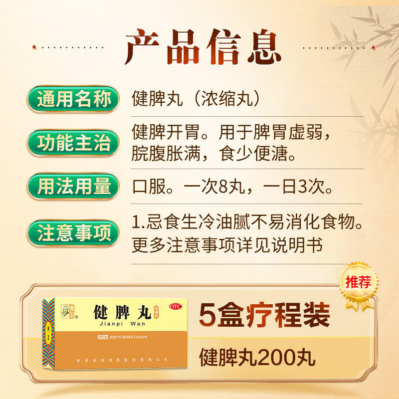 张仲景人参健脾丸正品消食舒肝理气祛湿疏肝和胃浓缩丸参苓开胃DT,淘宝优惠券,粉丝福利购,淘宝优惠卷