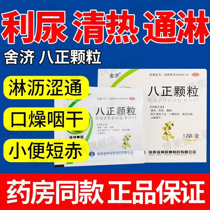 八正颗粒北京同仁堂八正散中成药合剂三金片正品尿路感染的药XJ - 图2