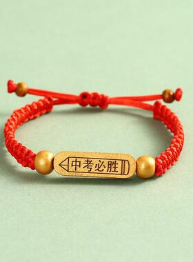 中考手环高考金榜题名手链送考高三全班礼物逢考必过红绳可刻名字