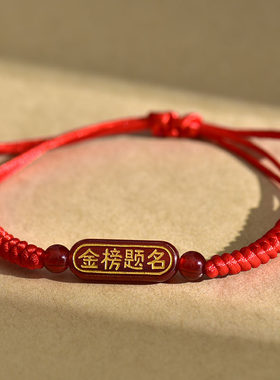 中考高考励志手链手绳学