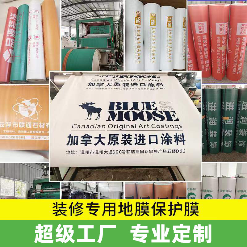 装修地面保护膜地砖瓷砖地板地膜防护膜家装铺地一次性防护垫定制,淘宝优惠券,粉丝福利购,淘宝优惠卷