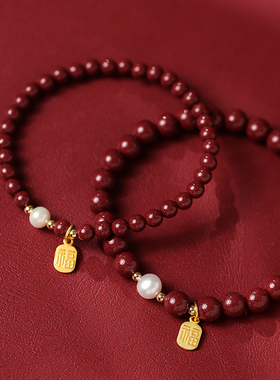 湘西高含量朱砂手串淡水珍珠福字手链小众设计国风女本命年礼物