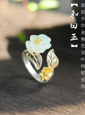 和田白玉石梅花戒指纯银超仙女款金宫廷复古风大气质个性开口指环