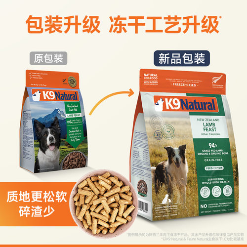 【囤货】K9Natural新西兰进口全价狗主食冻干500g*2营养狗粮临期 - 图2