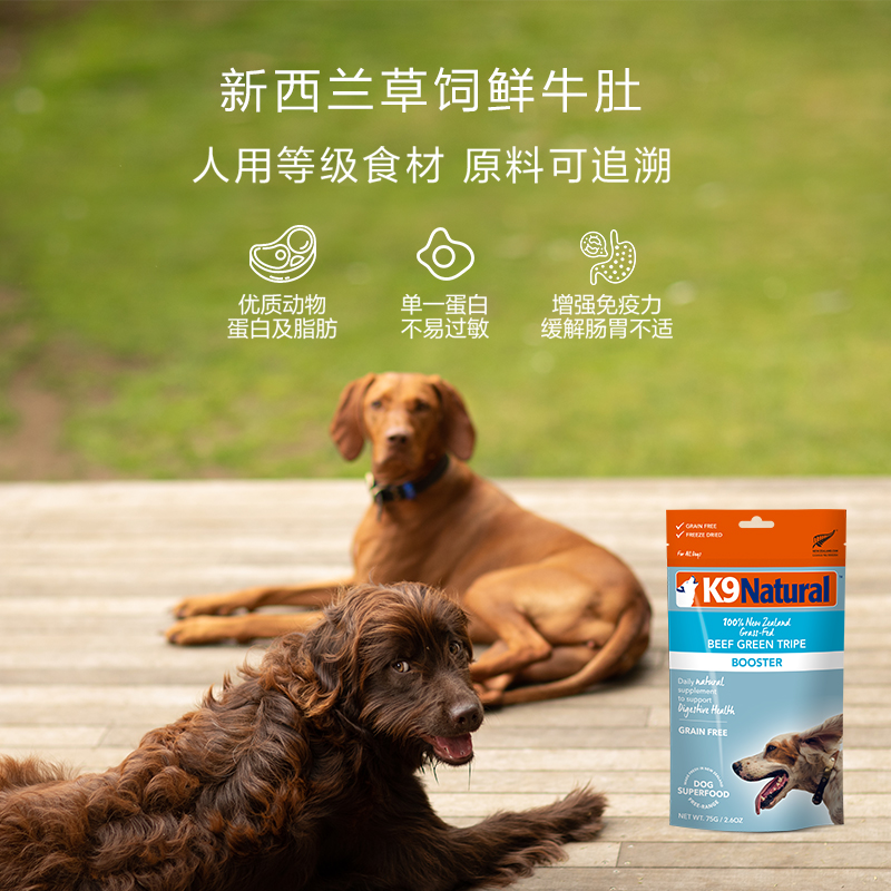 K9Natural新西兰进口狗粮牛羊肚无谷犬冻干保健呵护肠胃75g/200g