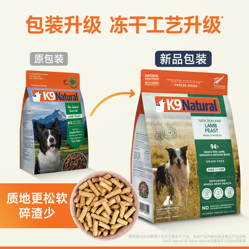 K9Natural新西兰幼成犬主食冻干狗狗生骨肉高肉高蛋白冻干狗主粮