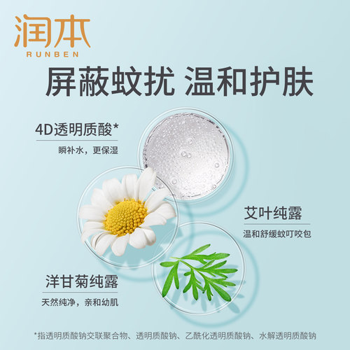 润本7%驱蚊酯驱蚊水喷雾成人防蚊液防蚊神器户外驱蚊液喷雾 - 图2