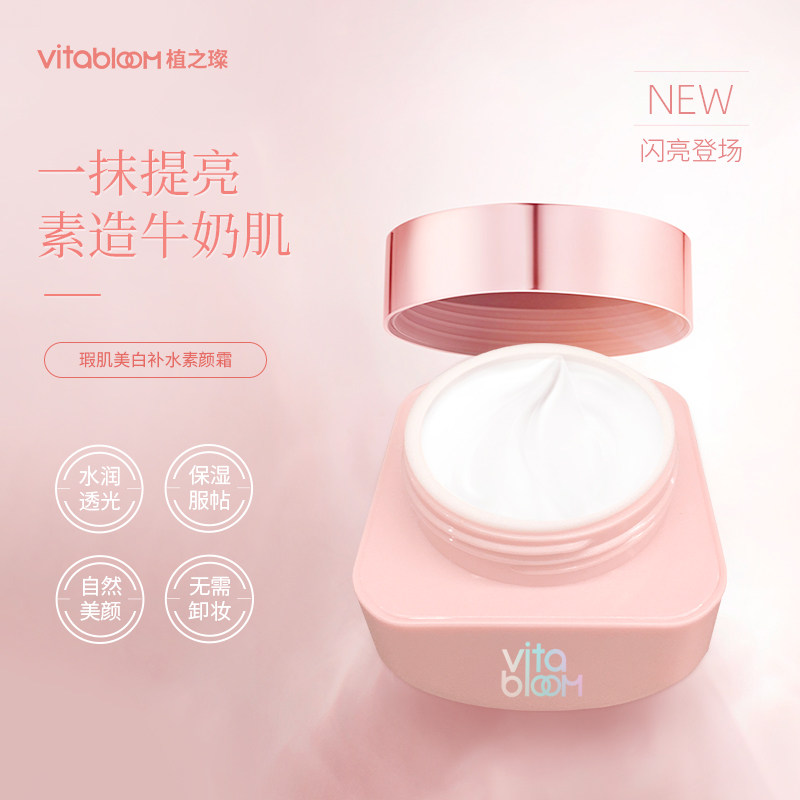 vitabloom素颜霜美白滋润bb润肤霜 VitaBloom乳液/面霜