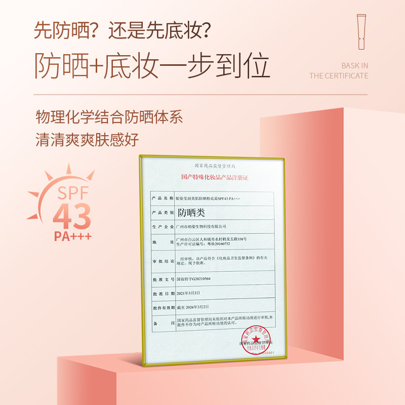 vitabloom妮姿莹润美肌防晒粉底霜 VitaBloom粉底液/膏