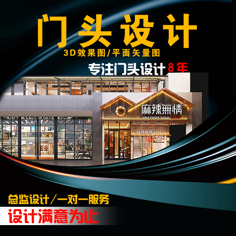 门头设计效果图装修装饰餐饮铺牌匾店面广告招牌门面店招门脸设计_虎窝淘