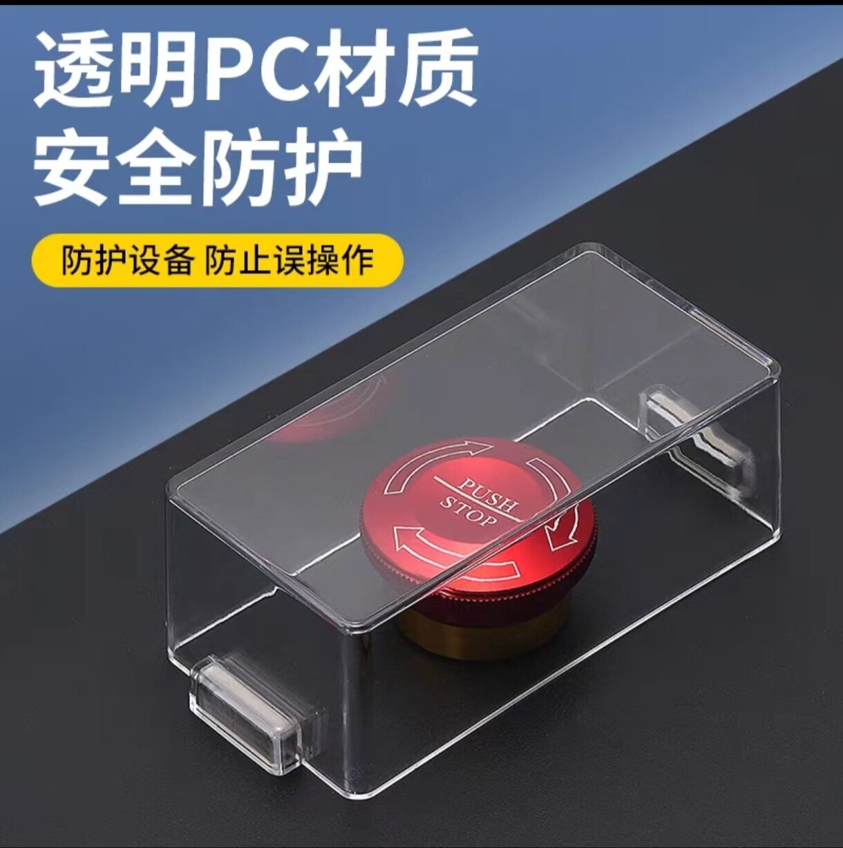 支持定制透明强磁铁性急停按钮保护罩开关防水尘控制柜避免误操作