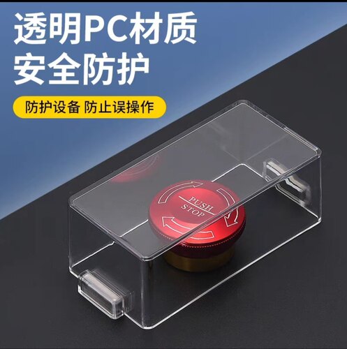 支持定制透明强磁铁性急停按钮保护罩开关防水尘控制柜避免误操作 - 图0