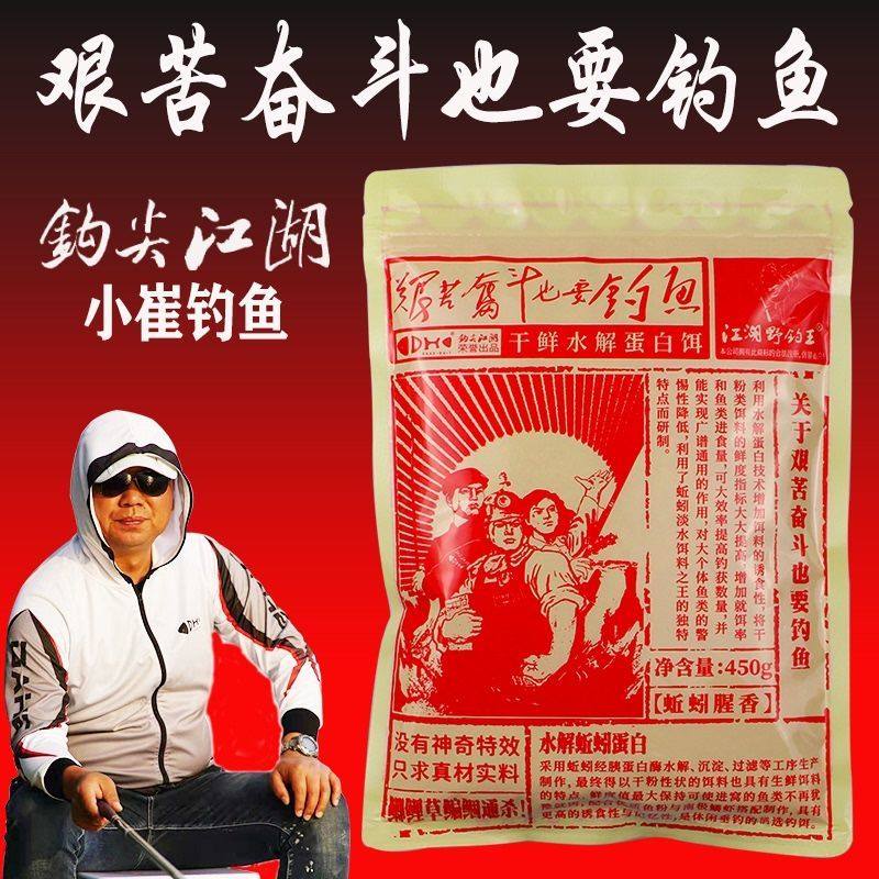 钩尖江湖艰苦奋斗也要钓鱼蚯蚓味饵料野钓黑坑鲫鲤草鳊鱼垂钓单开,淘宝优惠券,粉丝福利购,淘宝优惠卷