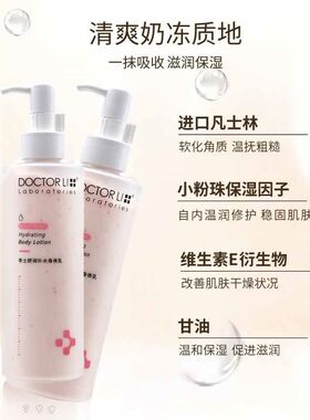 李士保湿补水修护干燥肌肤身体乳