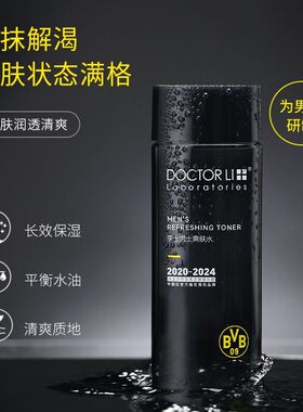 李士男士爽肤水补水保湿须后用