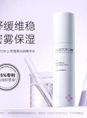 李医生爽肤水舒缓保湿修护精华水