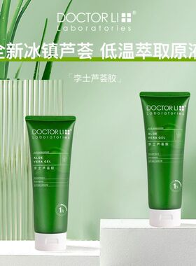 李医生补水保湿芦荟胶修复痘印