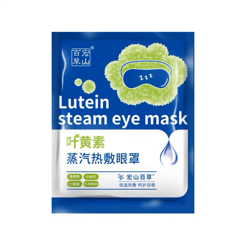 30片蒸汽眼罩叶黄素缓解眼疲劳热敷睡眠遮光护眼睡觉发热护眼贴