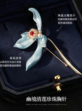 蓝色新中式荷花胸针女款小众轻奢