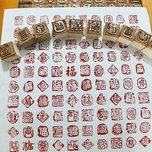 活字印刷术DIY材料包幼儿园玩教具引流暖场体验非遗手工拓印百福-图0