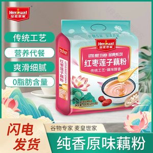 皇麦世家红枣莲子西湖藕粉纯藕粉杭州原味莲藕粉早餐小袋装小包装