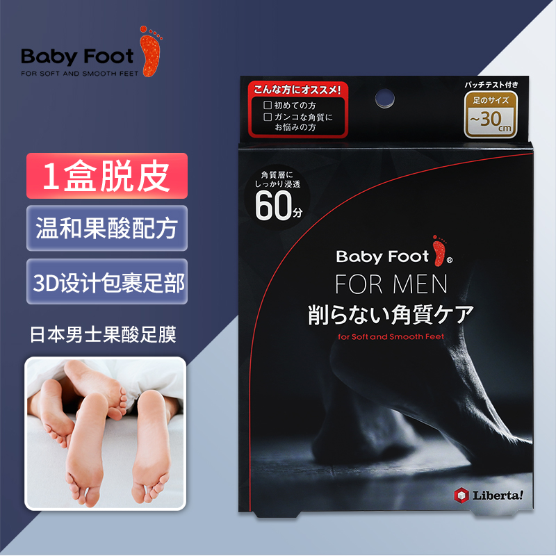 日本babyfoot脚膜套去死皮老茧去角质脚后跟干裂脚部护理男士足膜-图1