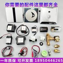 Apply American small poop sensor accessories CF8004 Transformers 8604 squatting 8603 solenoid valves coil