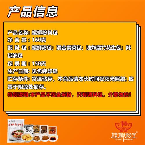 广西正宗桂柳粉王柳州螺蛳粉螺丝粉调料包螺狮米粉沙县小吃商用-图1