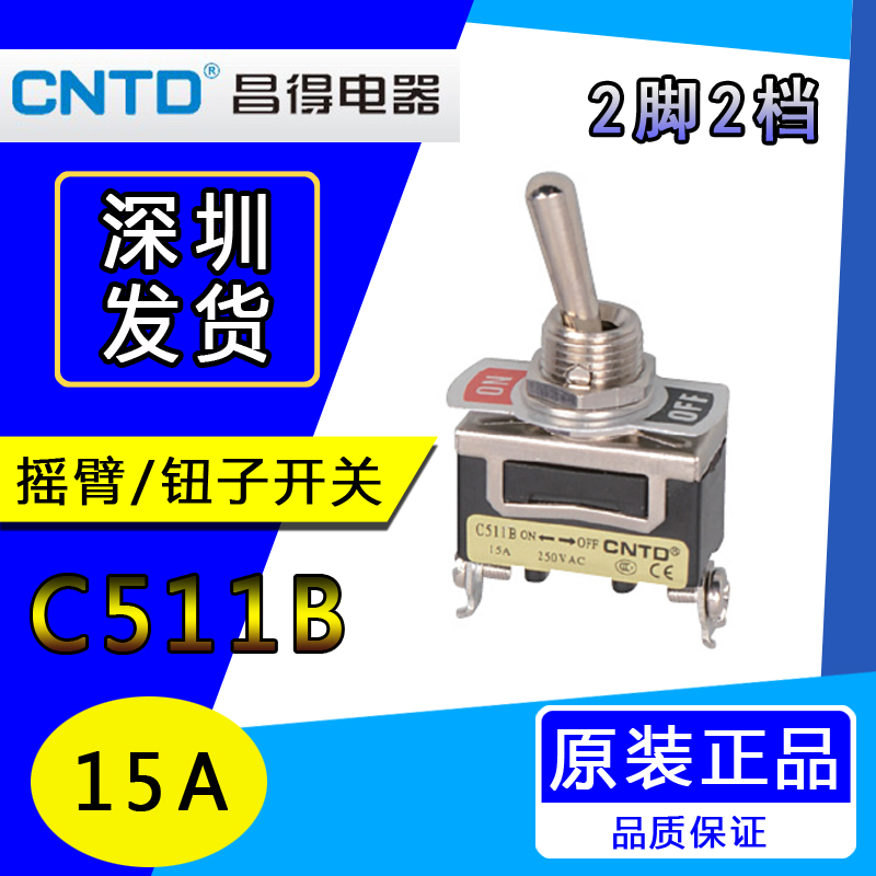 CNTD钮子开关C511A/C512/C513B/C521B 522 523A摇头摇臂开关 - 图0