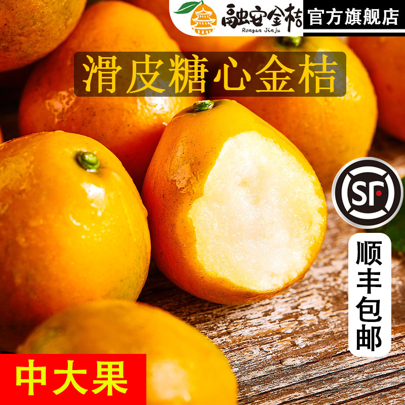 融安金桔官方旗舰店广西新鲜水果滑皮小金橘桔子孕妇大果5斤脆甜,淘宝优惠券,粉丝福利购,淘宝优惠卷