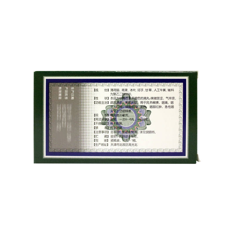 松栢清咽滴丸60风热喉痹咽痛口渴丸 恒青大药房咽喉