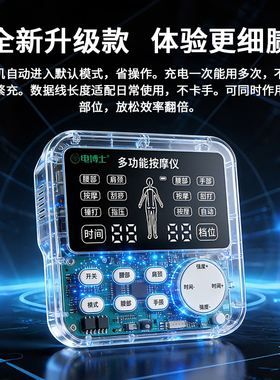 全身按摩脉冲疏通经络