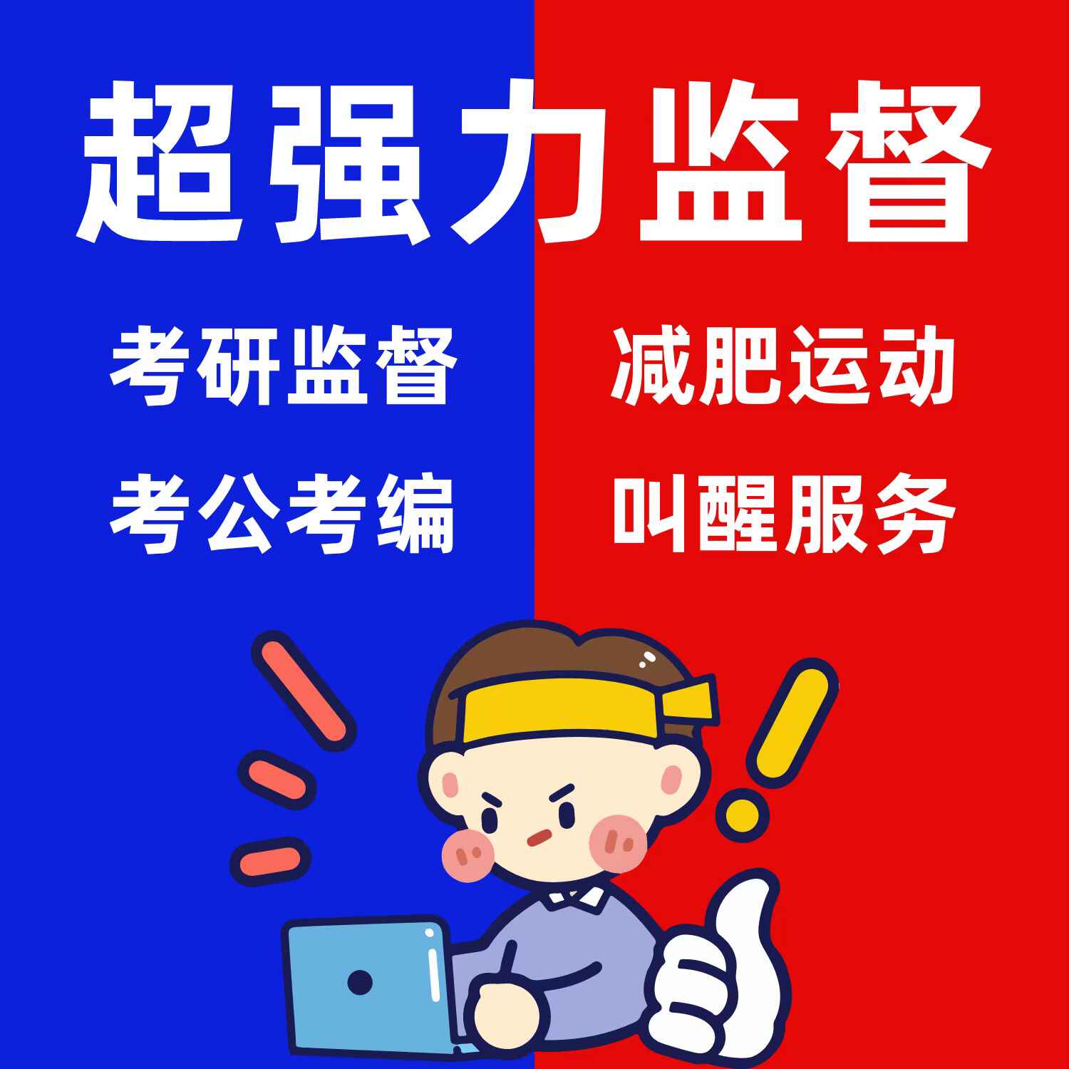 监督服务拖延症 新人首单立减十元 22年9月 淘宝海外
