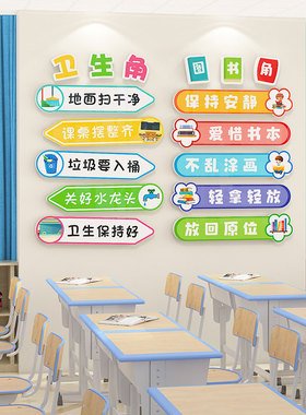 班级布置教室区域开学氛围装饰小学幼儿园环创材料图书角背景墙贴