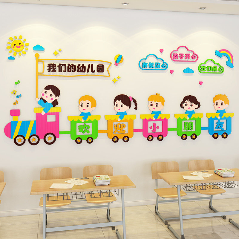 幼儿园教室墙面装饰环创主题墙田园风半成品布置欢迎小朋友墙贴纸