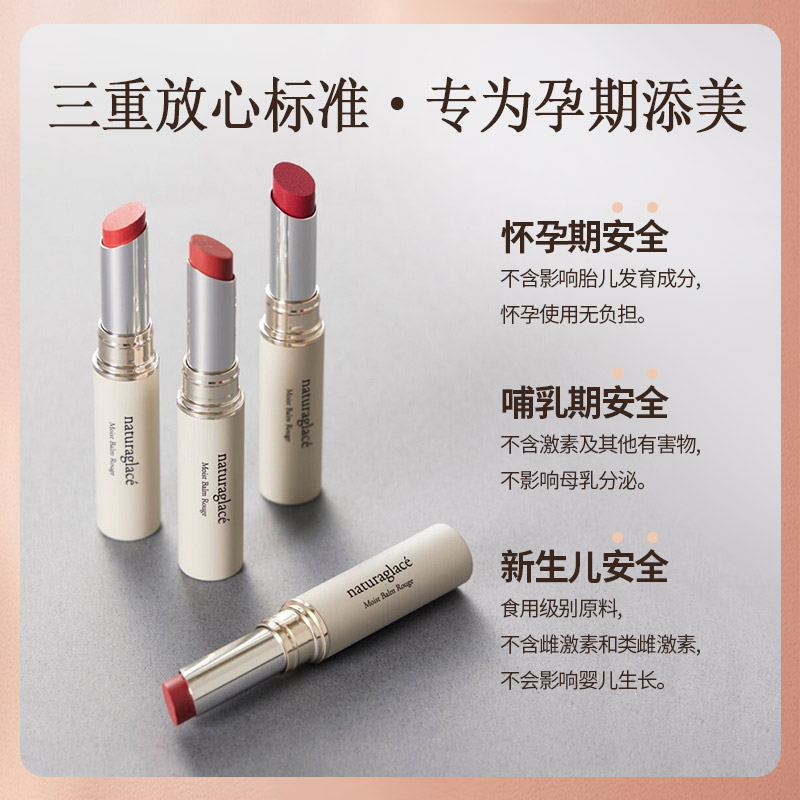 Japan's Naturaglace Charm Moisturizing Lipstick Natural Organic Maternity Makeup