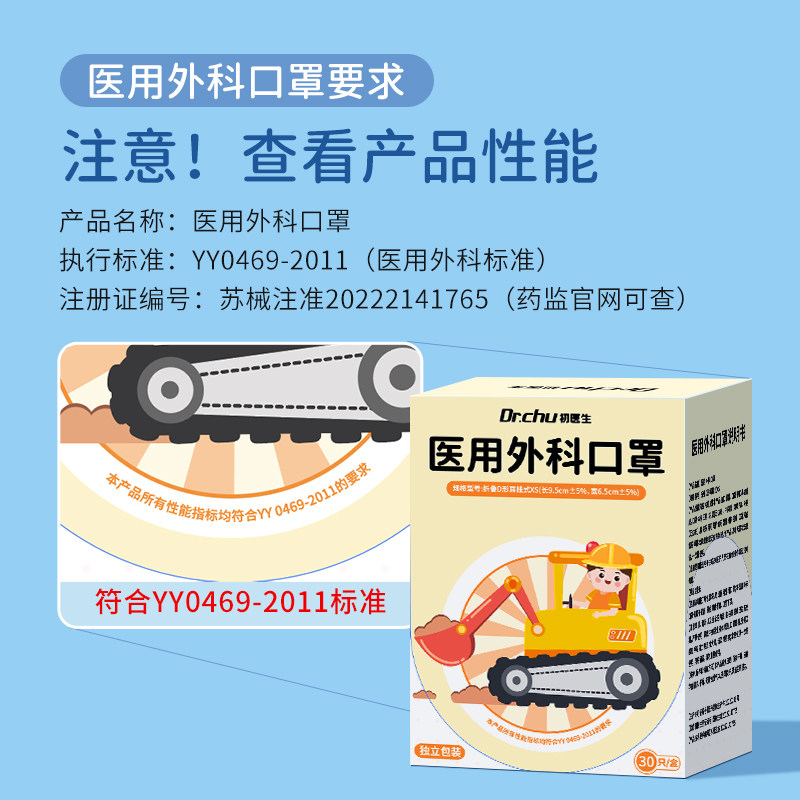 初医生儿童医用外科3d立体男童口罩 初医生口罩（器械）