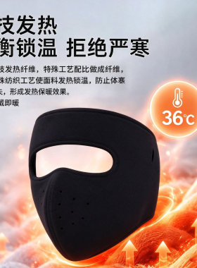 骑行保暖面罩电动车防风防寒