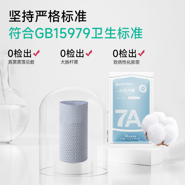 First Doctor EO Sterilized Disposable Men's Underwear