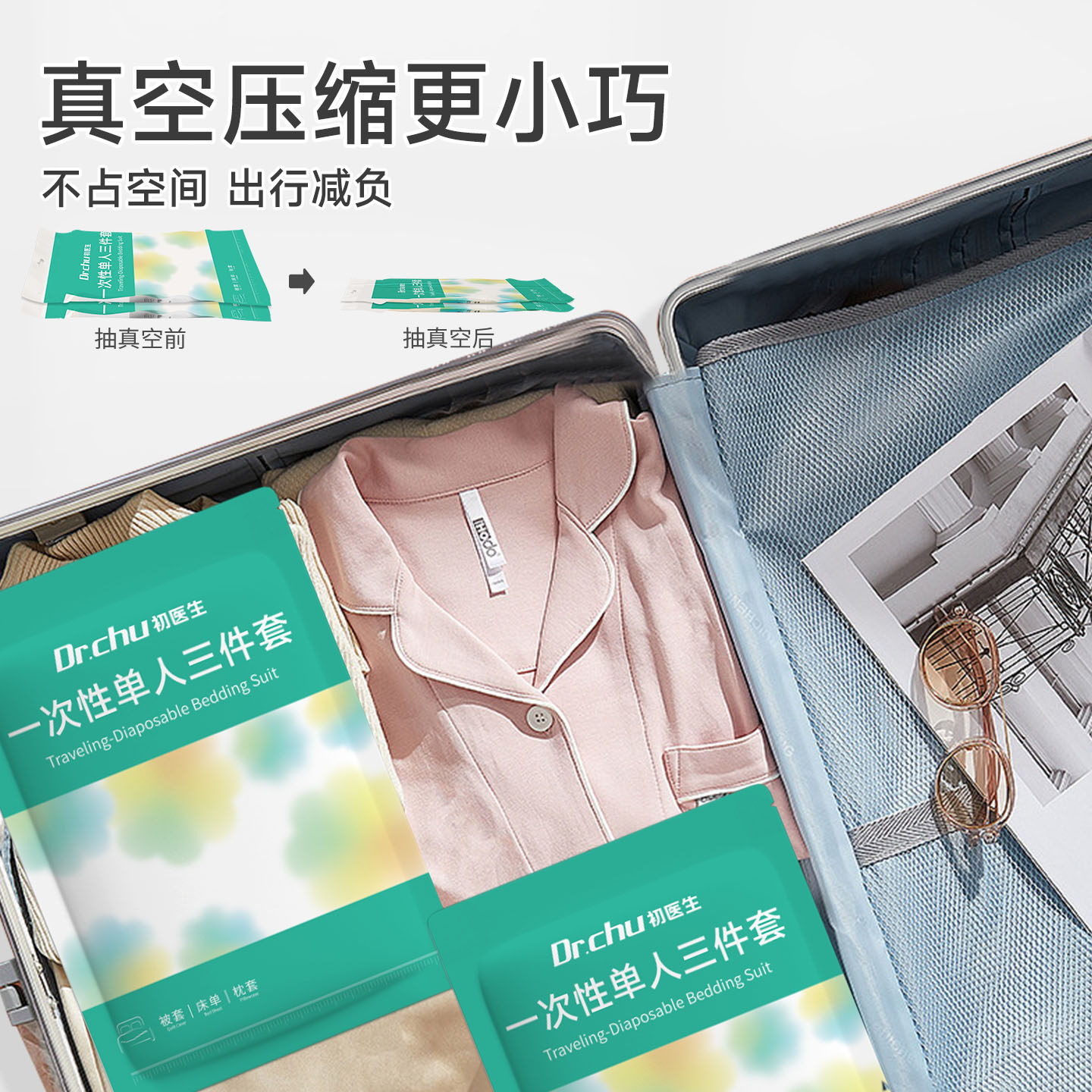 A类火车卧铺一次性三件套单人床单被套枕套被套软卧硬卧出行旅行,淘宝优惠券,粉丝福利购,淘宝优惠卷