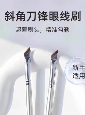 斜角眼线刷扁平镰刀化妆刷眉刷三件套新手画眼线下至卧蚕细节刷子